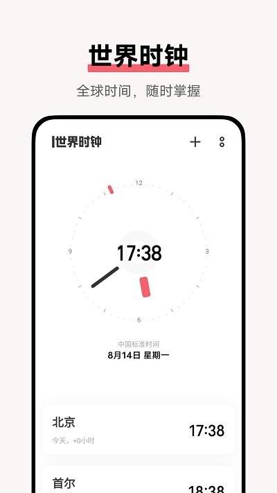 闹钟时钟手机版下载,闹钟时钟,闹钟app,时钟app