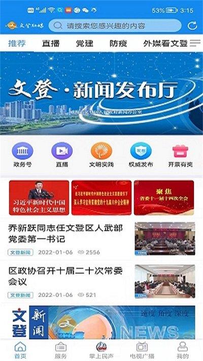 文登融媒官方版下载,文登融媒,新闻app,融媒体app