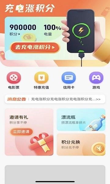 闲电软件下载,闲电,充电app,服务app