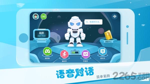 alpha ebot app下载,alphaebot,学习app,机器人app