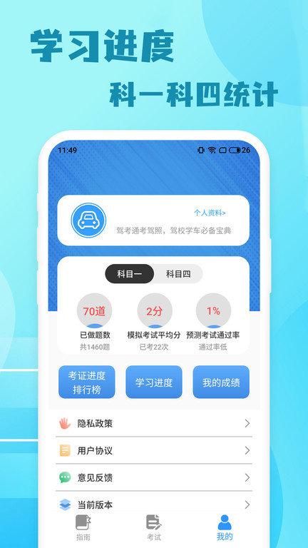 米度驾照考试软件下载,米度驾照考试,驾考app,考驾照app