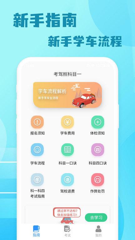 米度驾照考试软件下载,米度驾照考试,驾考app,考驾照app