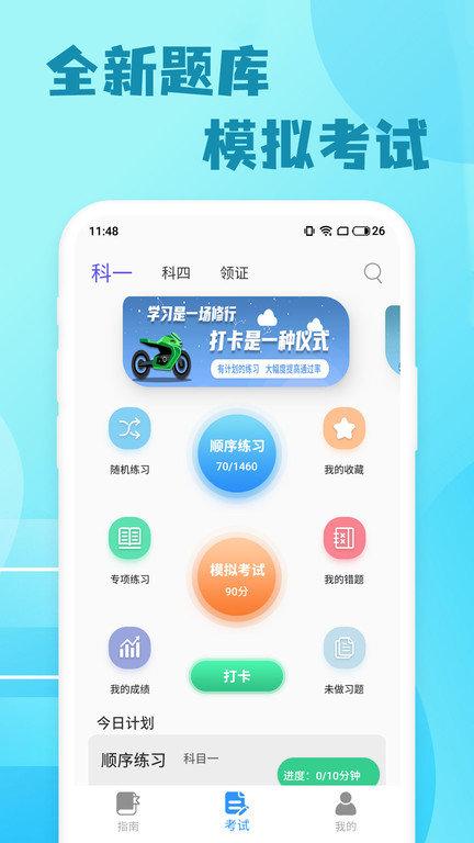 米度驾照考试软件下载,米度驾照考试,驾考app,考驾照app