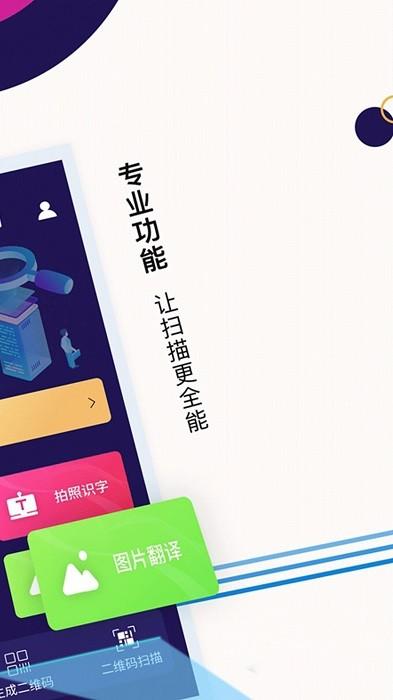 智能扫描仪app下载,智能扫描仪,扫描app,办公app