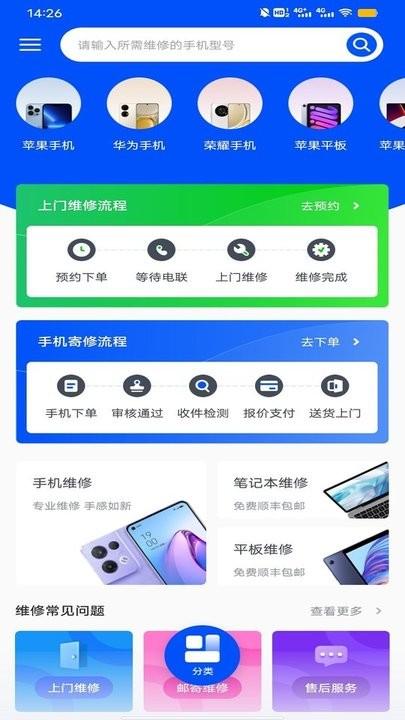 手机电池修复专家app下载,手机电池修复专家,维修app