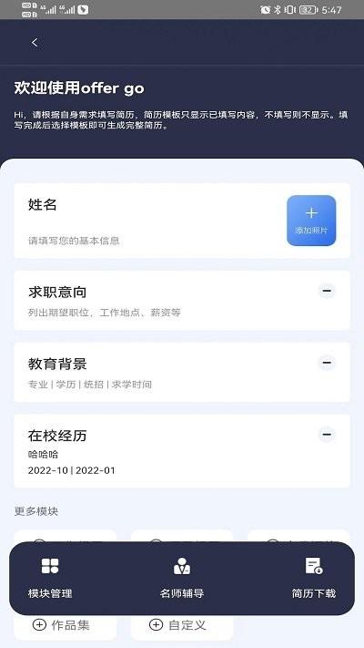 offer go手机版下载,offergo,简历制作app,工具app