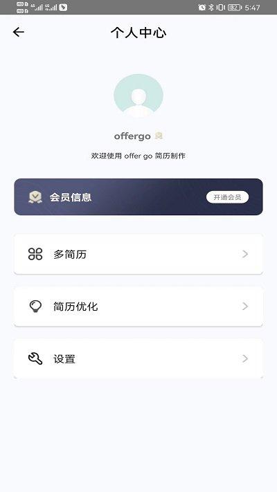 offer go手机版下载,offergo,简历制作app,工具app