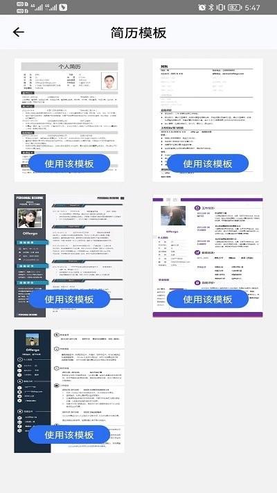 offer go手机版下载,offergo,简历制作app,工具app