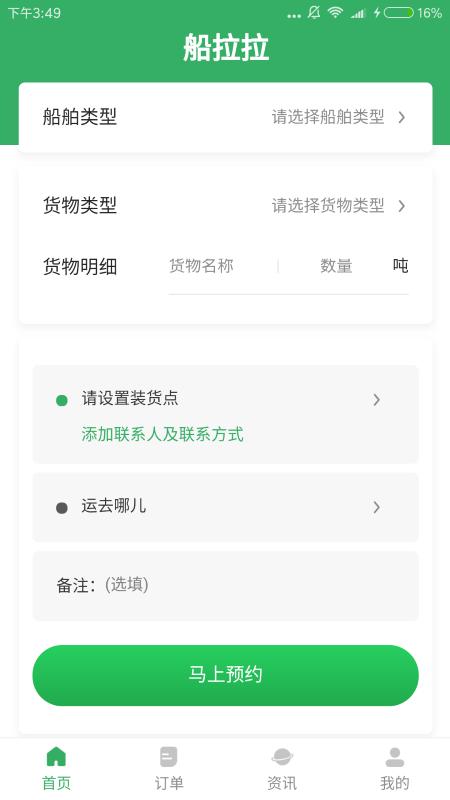船拉拉船主端app下载,船拉拉,船运app,船主app