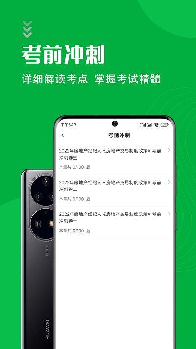 房地产经纪人智题库app下载,房地产经纪人智题库,题库app,学习app