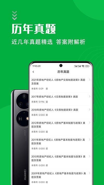 房地产经纪人智题库app下载,房地产经纪人智题库,题库app,学习app