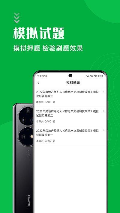 房地产经纪人智题库app下载,房地产经纪人智题库,题库app,学习app