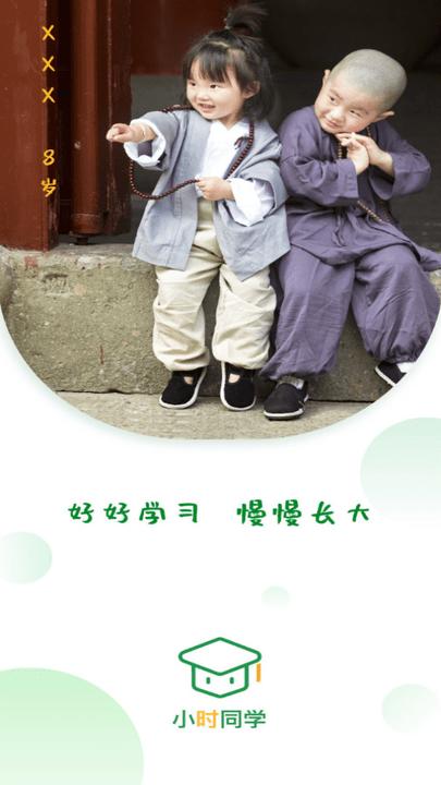 小时同学app下载,小时同学,学习app