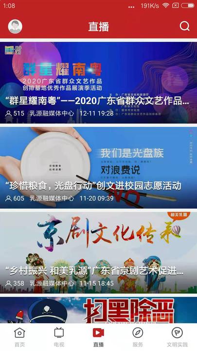 和美乳源最新版下载,和美乳源,乳源app,新闻app