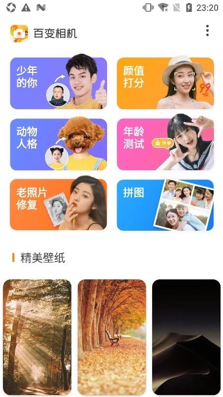 百变相机最新版本下载,百变相机,相机app,摄像app,拍照app