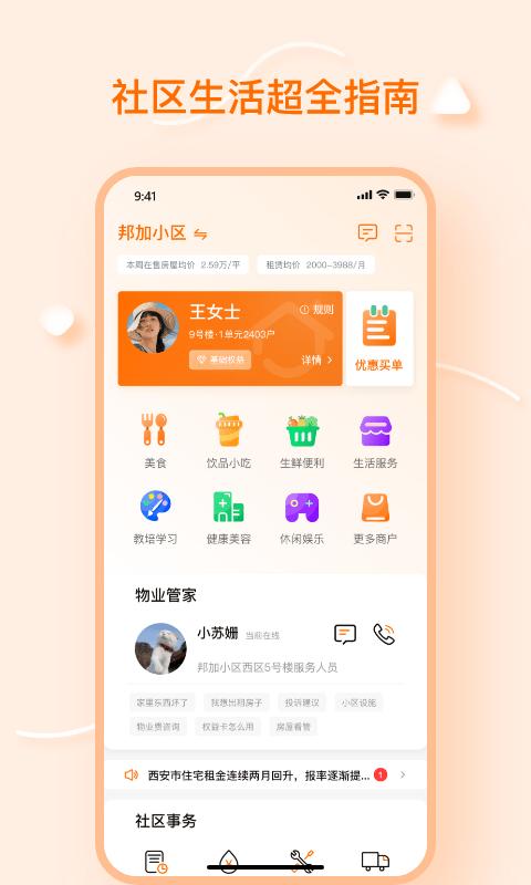 元气邦加社区app下载,元气邦加,社区app