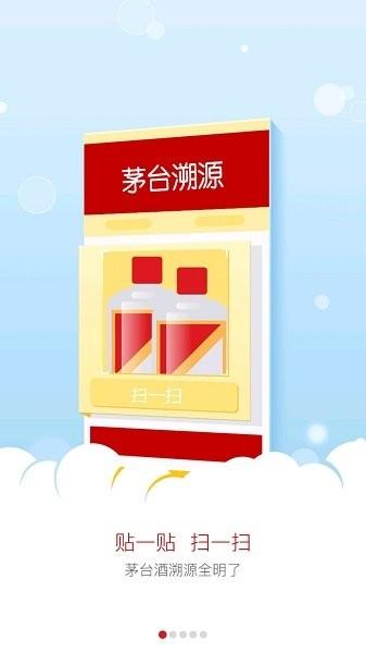 茅台酒真假识别扫一扫下载,贵州茅台,茅台app,溯源app