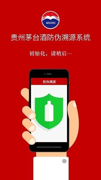茅台酒真假识别扫一扫下载,贵州茅台,茅台app,溯源app