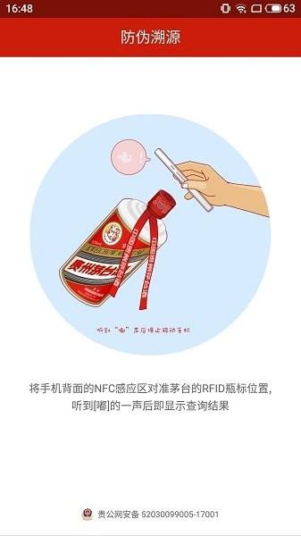 茅台酒真假识别扫一扫下载,贵州茅台,茅台app,溯源app