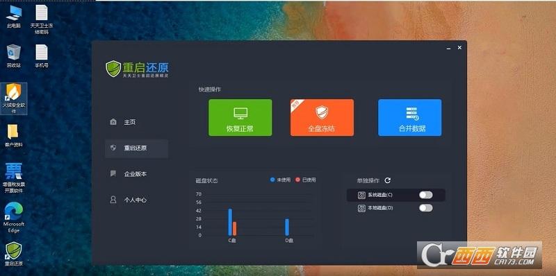 开机提示还原,开机还原软件,家用电脑还原.