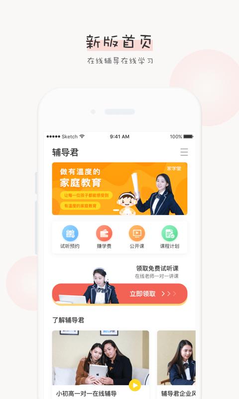 辅导君官方版下载,辅导君,学习app,在线教育app