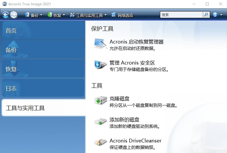 acronistrueimage2021注册机,破解版,acronistrueimage2021教程.