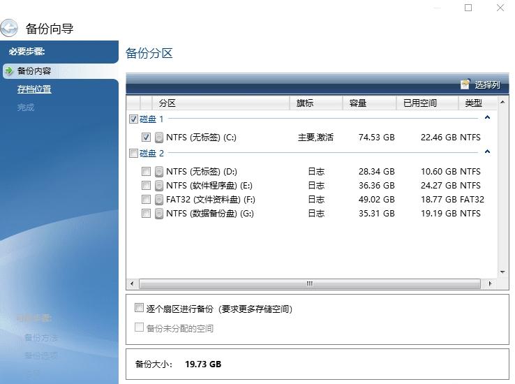 acronistrueimage2021注册机,破解版,acronistrueimage2021教程.