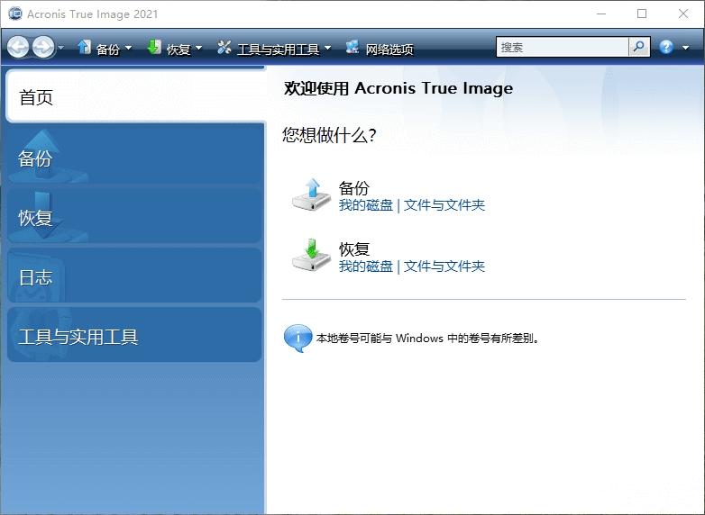 acronistrueimage2021注册机,破解版,acronistrueimage2021教程.