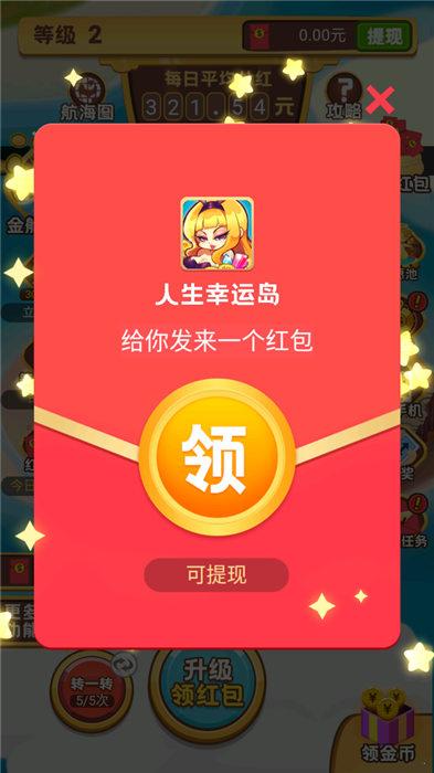 人生幸运岛红包版下载,人生幸运岛,大富翁游戏