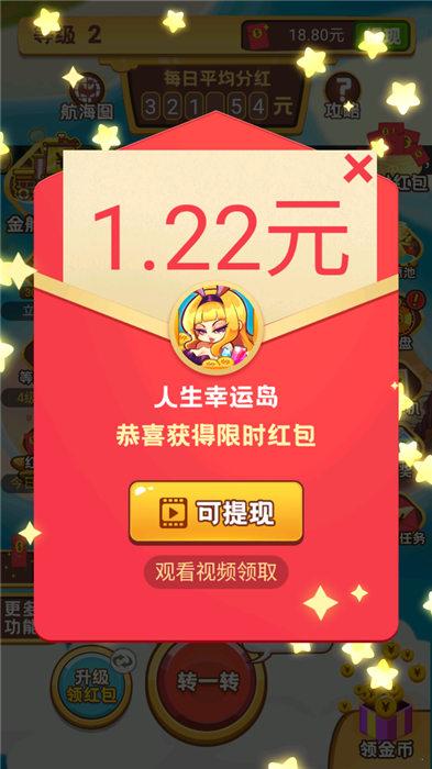 人生幸运岛红包版下载,人生幸运岛,大富翁游戏