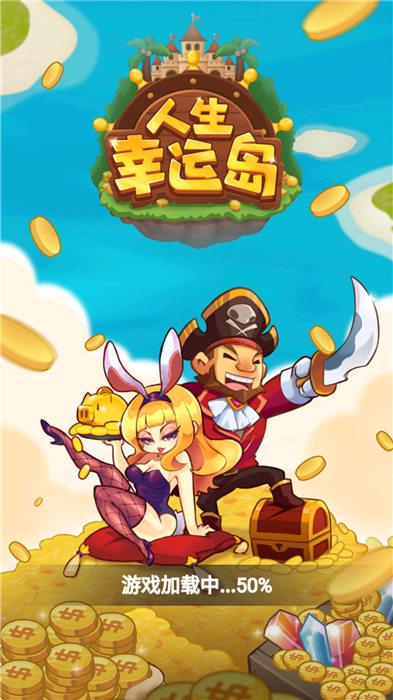 人生幸运岛红包版下载,人生幸运岛,大富翁游戏
