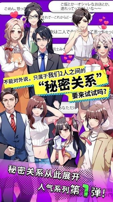 秘密关系1手游下载,秘密关系1,恋爱游戏,文字游戏