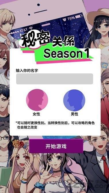 秘密关系1手游下载,秘密关系1,恋爱游戏,文字游戏