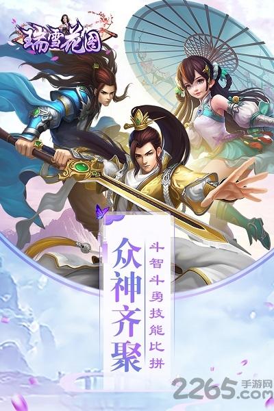 瑞雪花图手游果盘版下载,玄幻手游,瑞雪花图,仙侠手游,果盘手游