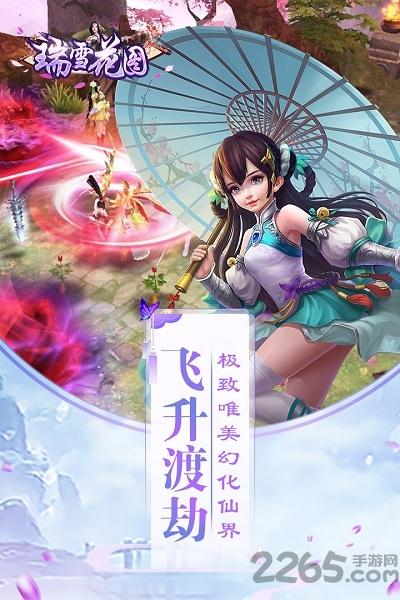 瑞雪花图手游果盘版下载,玄幻手游,瑞雪花图,仙侠手游,果盘手游