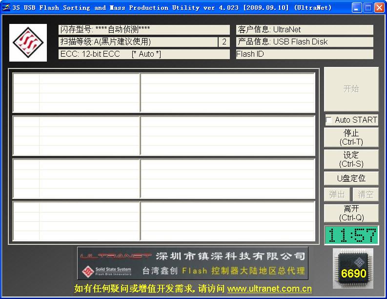 量产工具,鑫创.