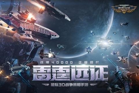 战锤40k雷霆远征官方版下载,对战手游,策略手游,雷霆远征
