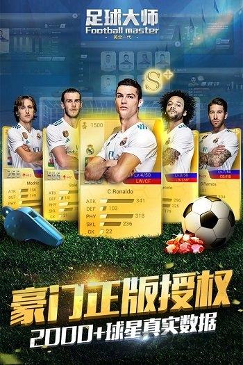 足球大师黄金一代百度版下载,足球大师,足球手游,体育手游,百度游戏