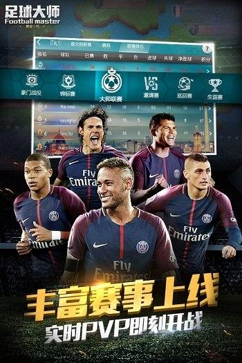 足球大师黄金一代百度版下载,足球大师,足球手游,体育手游,百度游戏