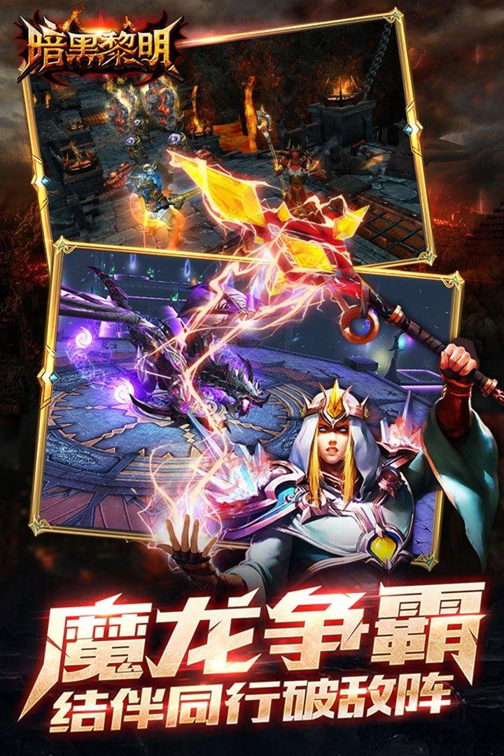 暗黑黎明果盘客户端下载,暗黑黎明,暗黑手游,果盘手游