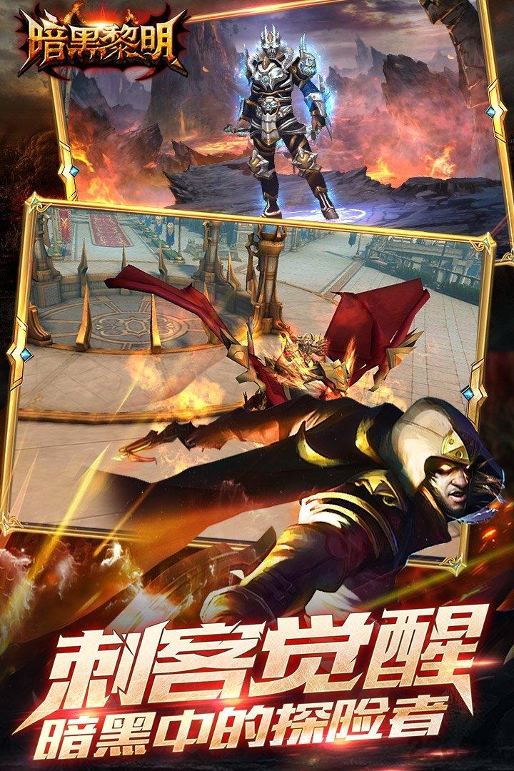 暗黑黎明果盘客户端下载,暗黑黎明,暗黑手游,果盘手游