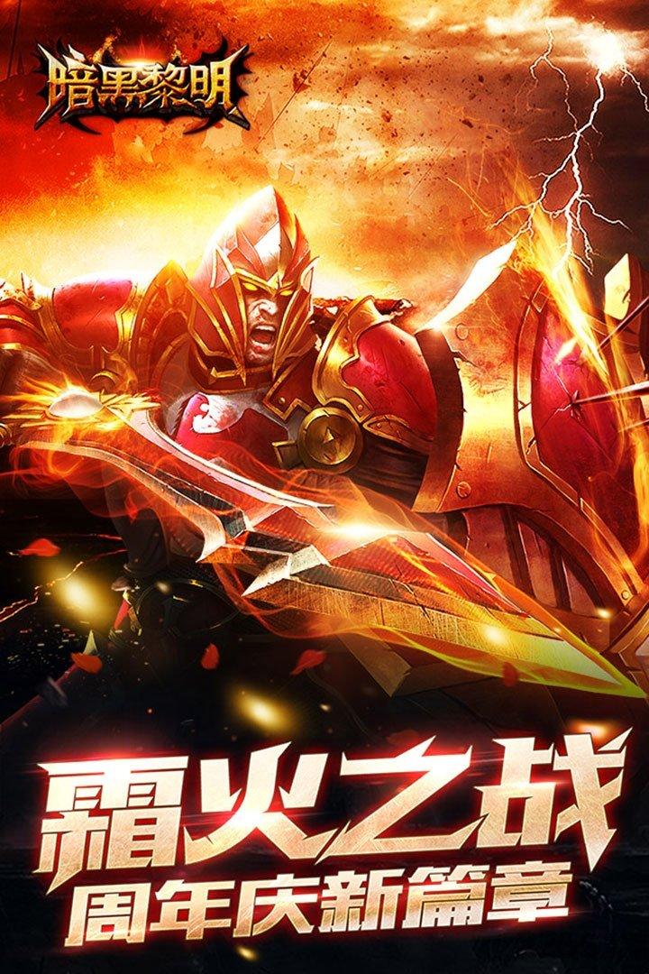 暗黑黎明果盘客户端下载,暗黑黎明,暗黑手游,果盘手游