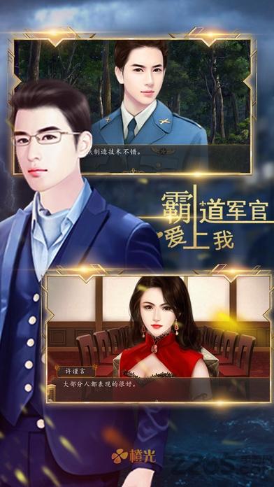 橙光游戏霸道督军爱上我下载,霸道督军爱上我,恋爱手游,角色扮演