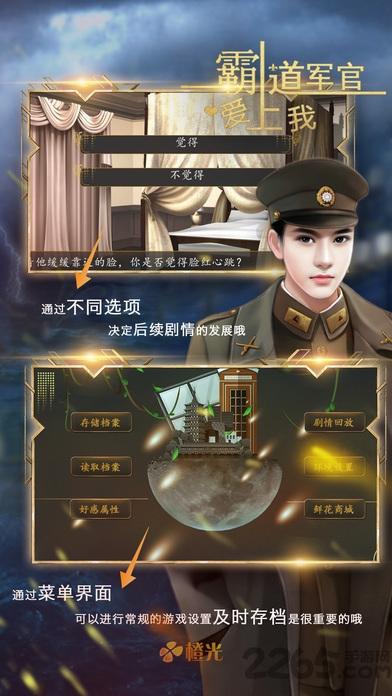 橙光游戏霸道督军爱上我下载,霸道督军爱上我,恋爱手游,角色扮演