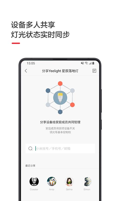 yeelight app下载,yeelight,工具app
