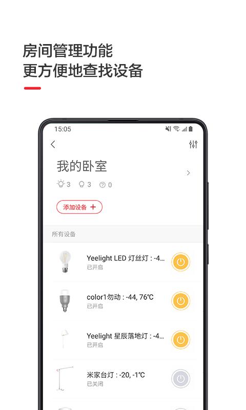 yeelight app下载,yeelight,工具app