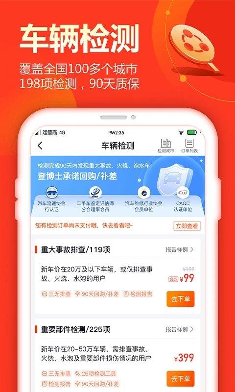 查博士二手车官方版下载,查博士,汽车app,二手车app