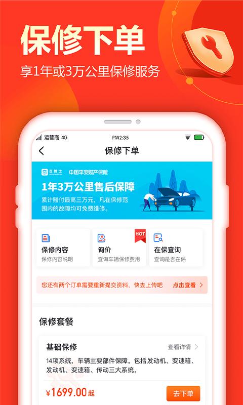 查博士二手车官方版下载,查博士,汽车app,二手车app