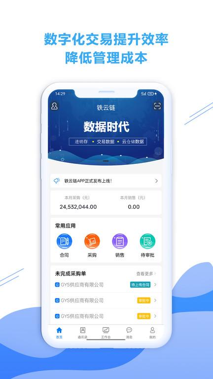铁云链官方版下载,铁云链,物流app,货运app