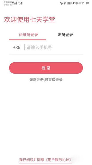 2024七天学堂官方版下载,七天学堂,教育app,学习app